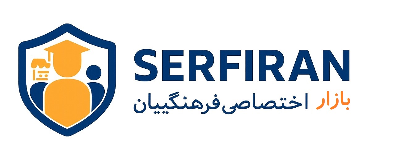سرفیران